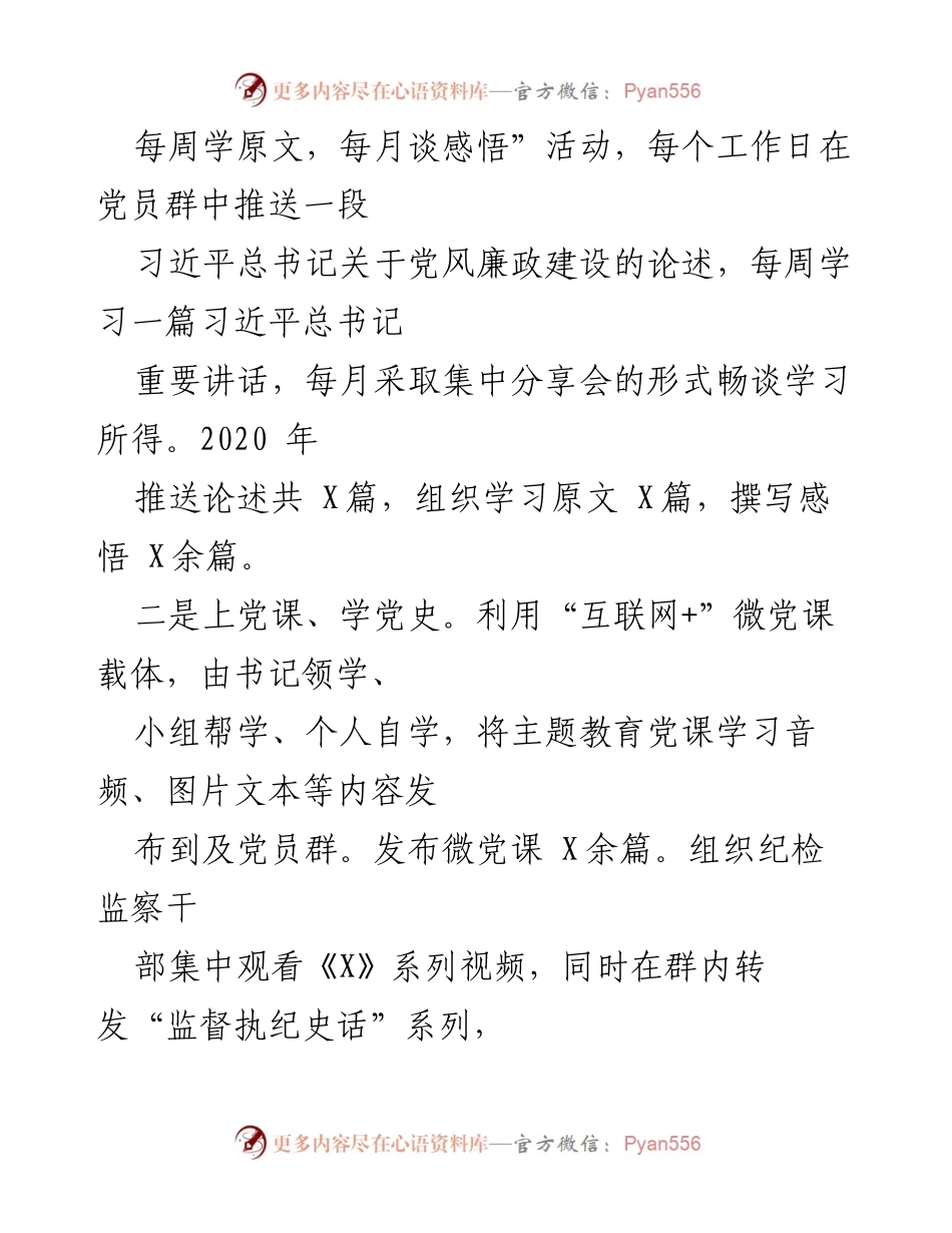 [述职报告] 年度总结 - 2020年X县纪检监察工作述职述廉报告.docx_第2页