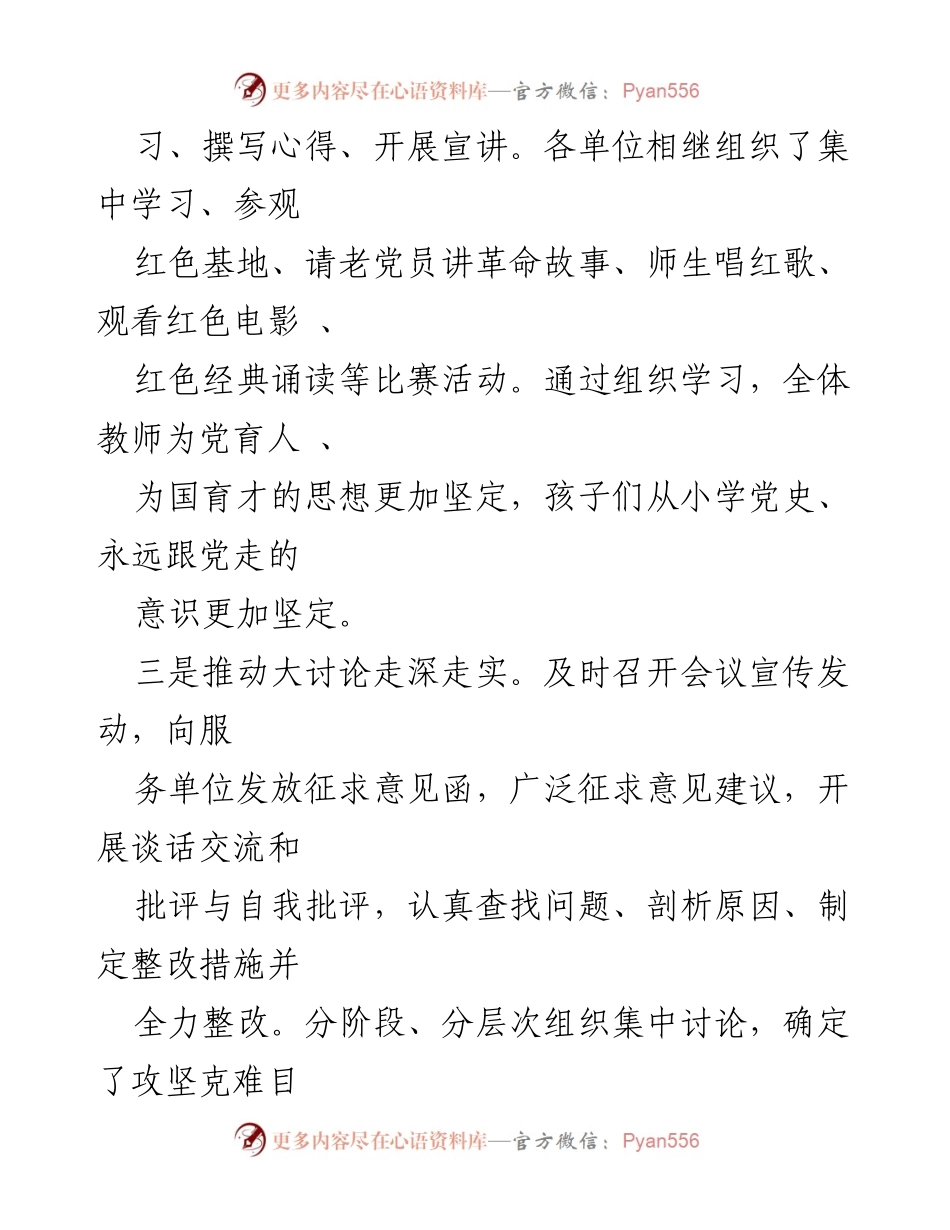 [述职报告] 学校年度总结 - 校长202X年度述职报告：党建与安全管理成效分析.docx_第2页