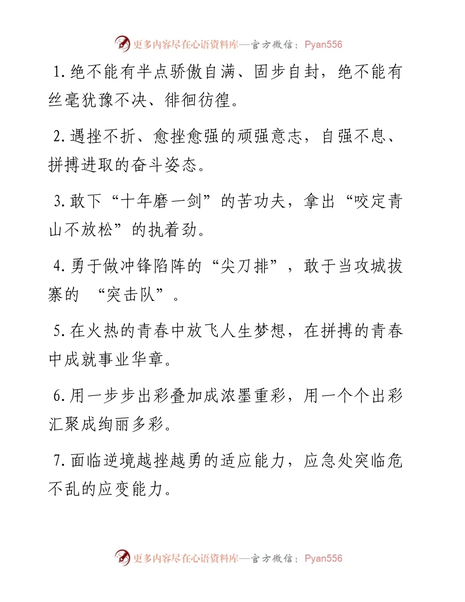 “尖刀班”“突击队”：年轻干部类过渡句50例.docx_第1页