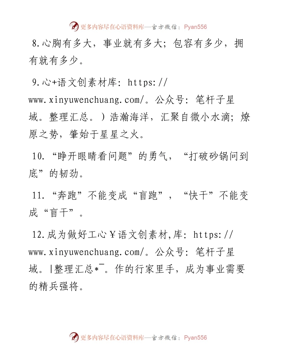 “尖刀班”“突击队”：年轻干部类过渡句50例.docx_第2页