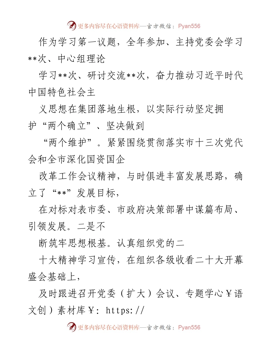 [述职报告] 年度总结 - 2022年度党委书记、董事长述职述廉报告.docx_第2页