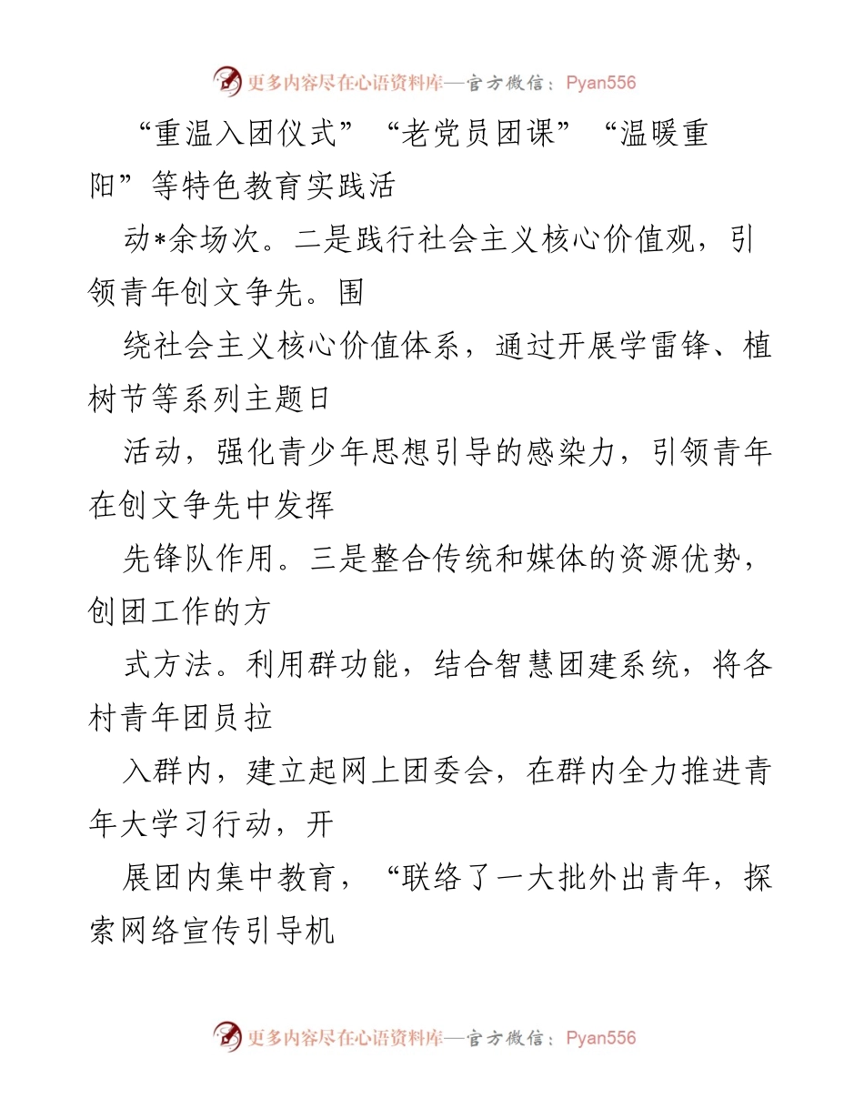 [述职报告] 基层团委 - 2022年度团委书记工作总结报告.docx_第2页