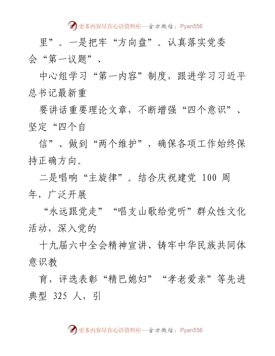 [述职报告] 明安镇党委书记述职 - 加强党的领导与基层建设推动乡村振兴.docx_第2页