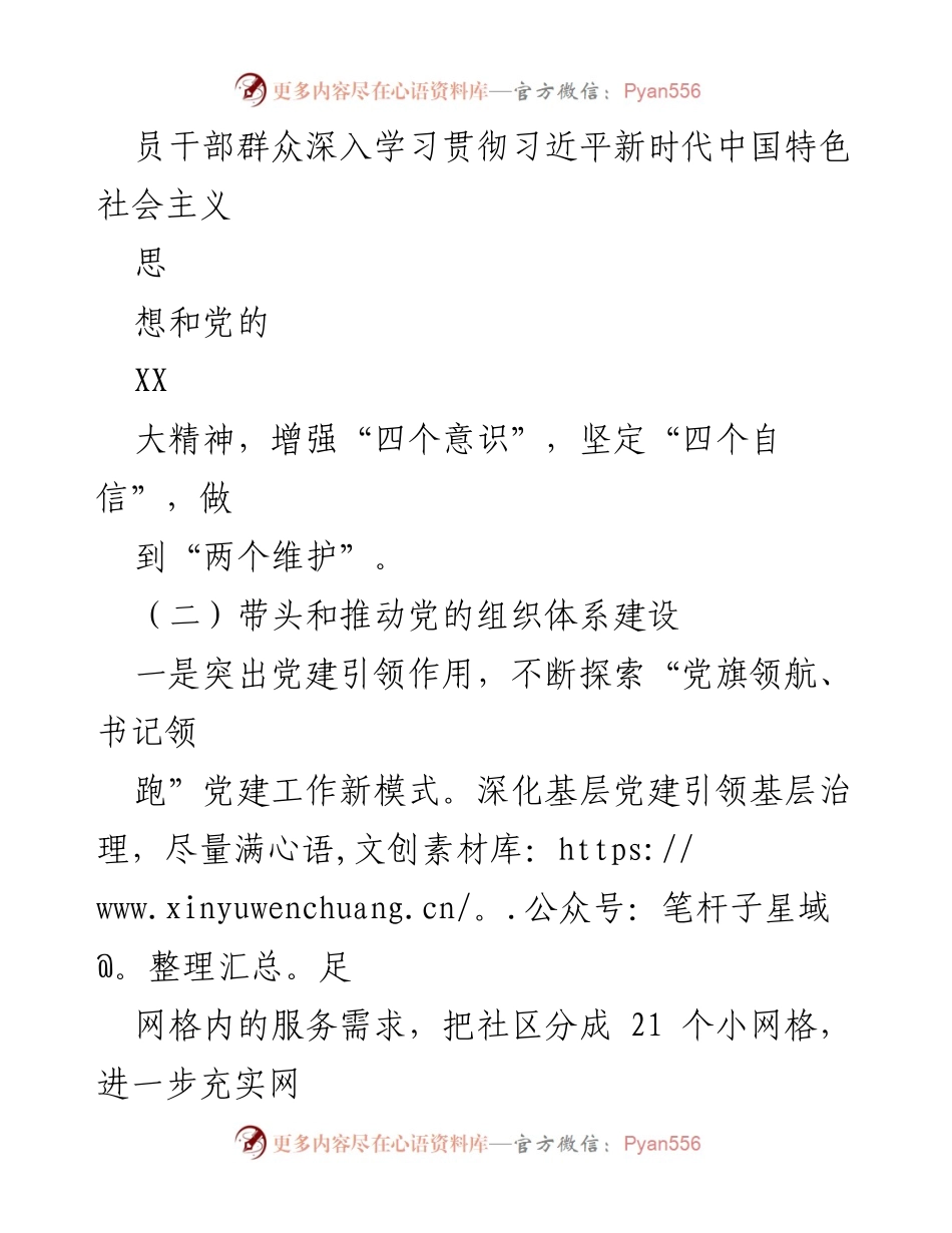 [述职报告] 社区党建工作 - 2022年度社区书记党建工作述职报告_3.docx_第2页