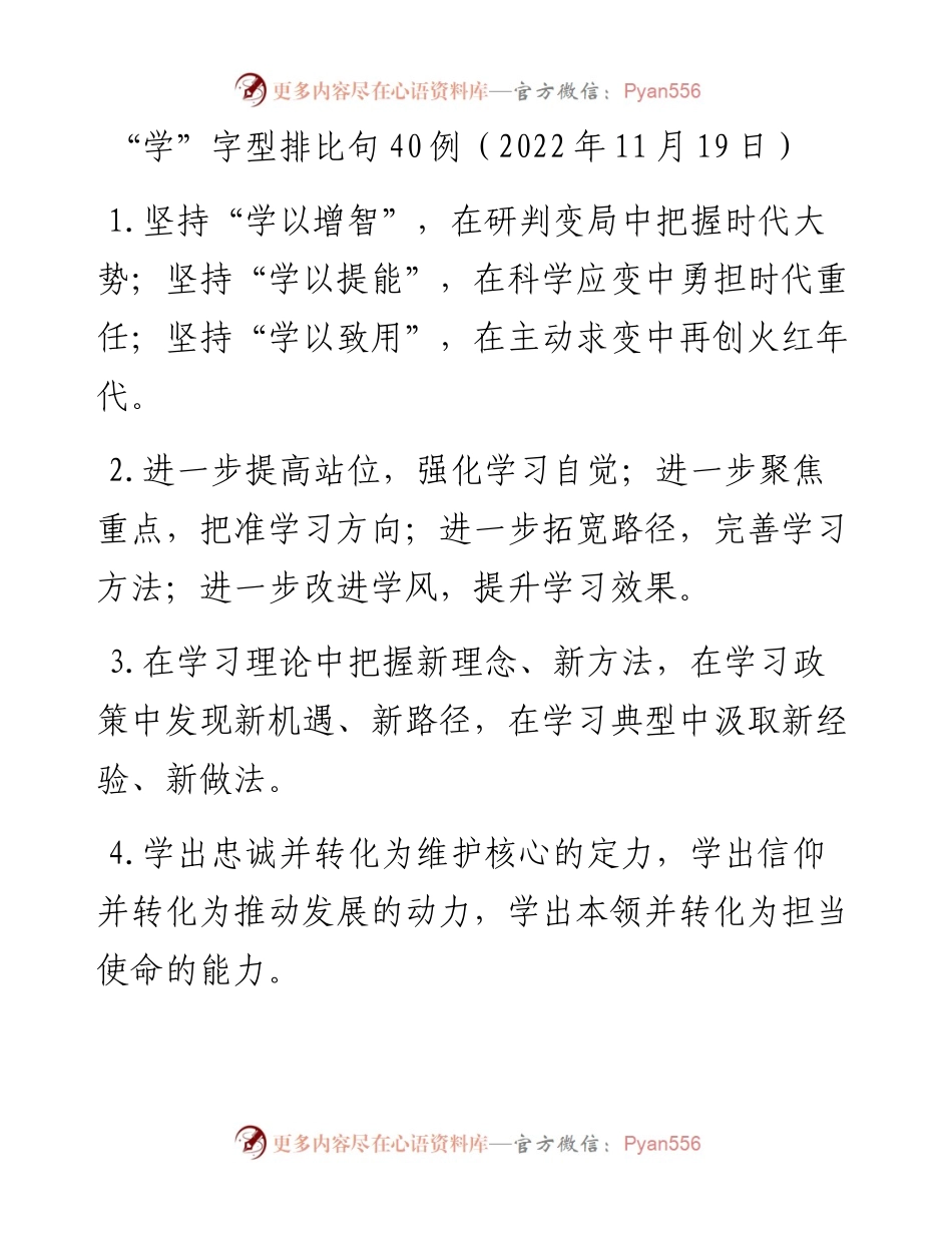 “学”字型排比句40例（11月19日）.docx_第1页