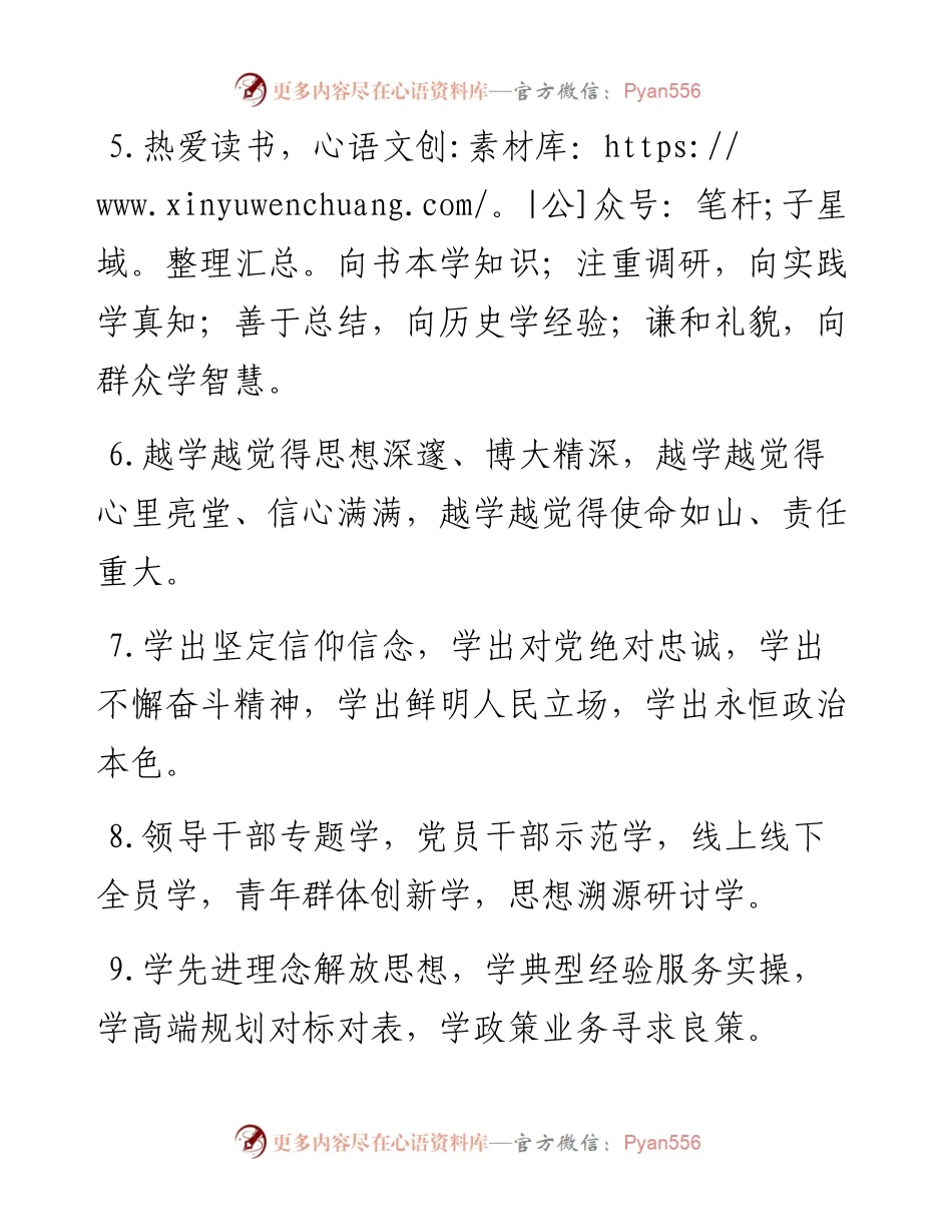 “学”字型排比句40例（11月19日）.docx_第2页