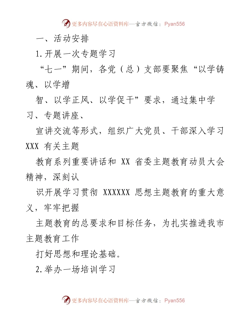 [通知] 庆祝建党102周年 - 2023年度“七一”主题系列活动方案_1.docx_第2页