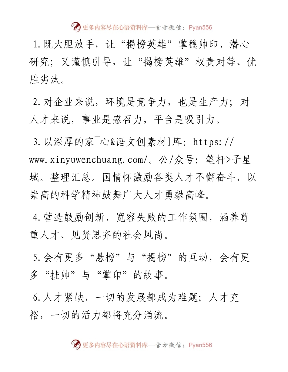 “环境是竞争力”“事业是感召力”：人才工作类过渡句50例.docx_第1页