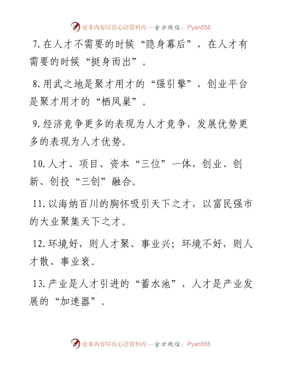 “环境是竞争力”“事业是感召力”：人才工作类过渡句50例.docx_第2页