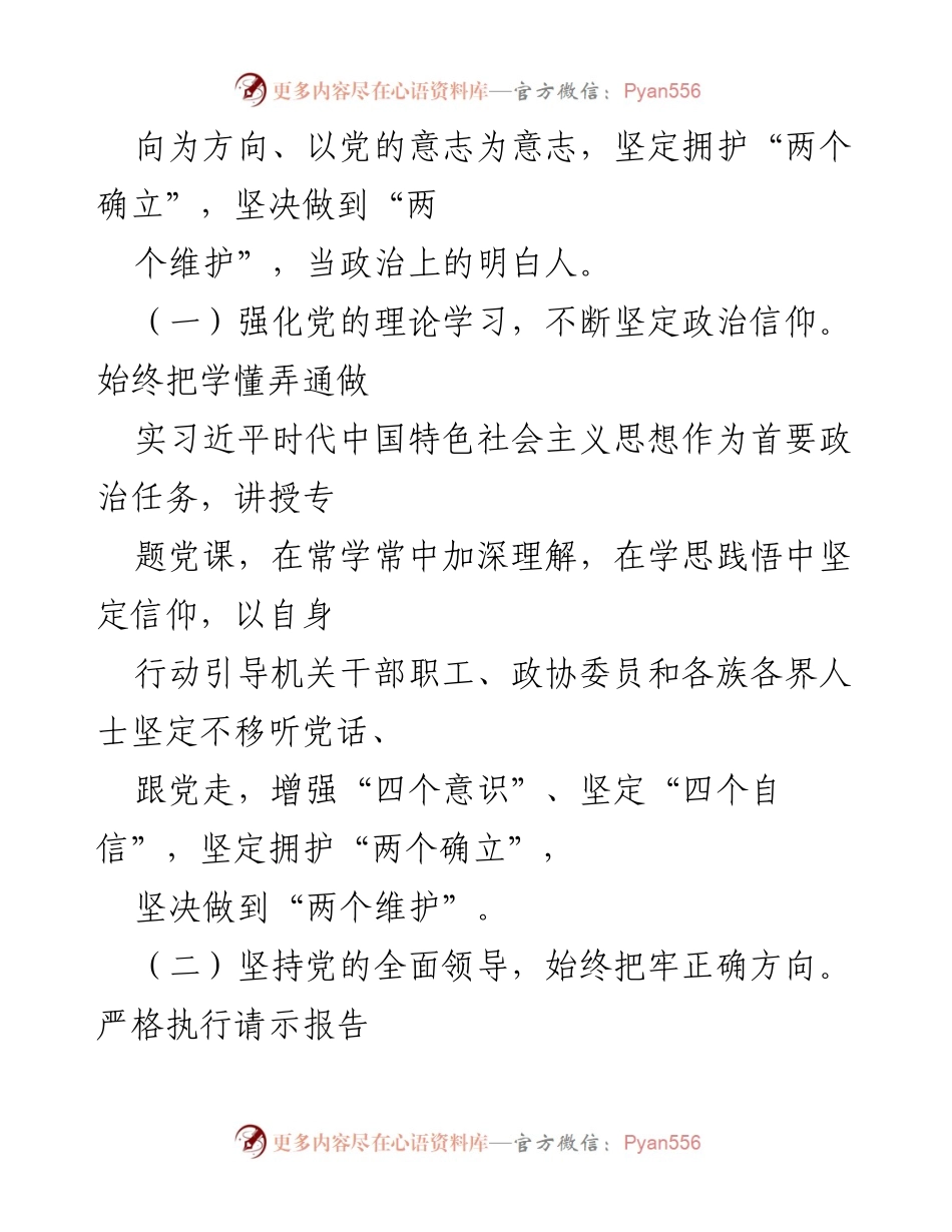 [述职报告] 政协机关 - 2022年度述职述廉报告总结.docx_第2页