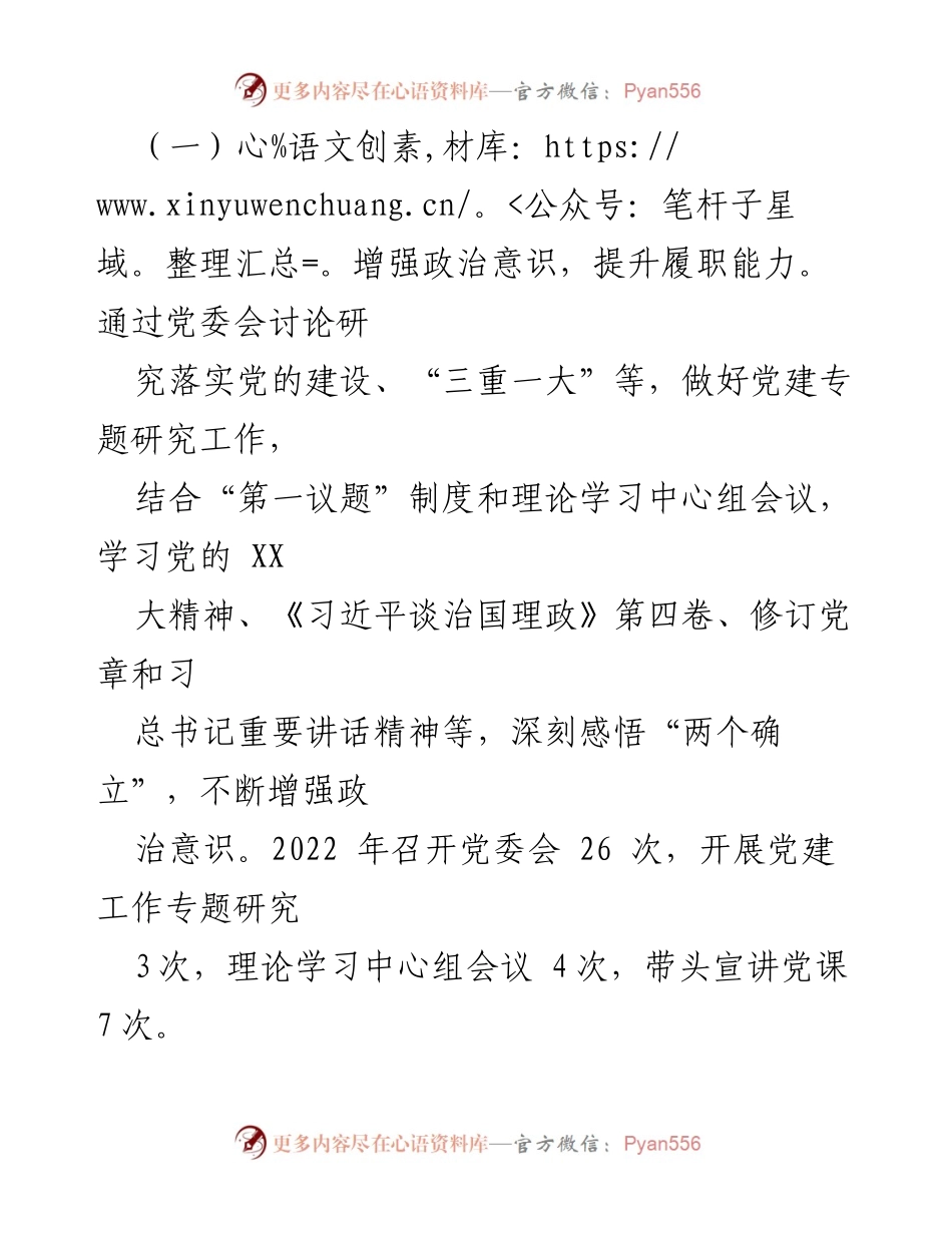 [述职报告] 国企党支部 - 2022年度党建工作述职报告.docx_第2页