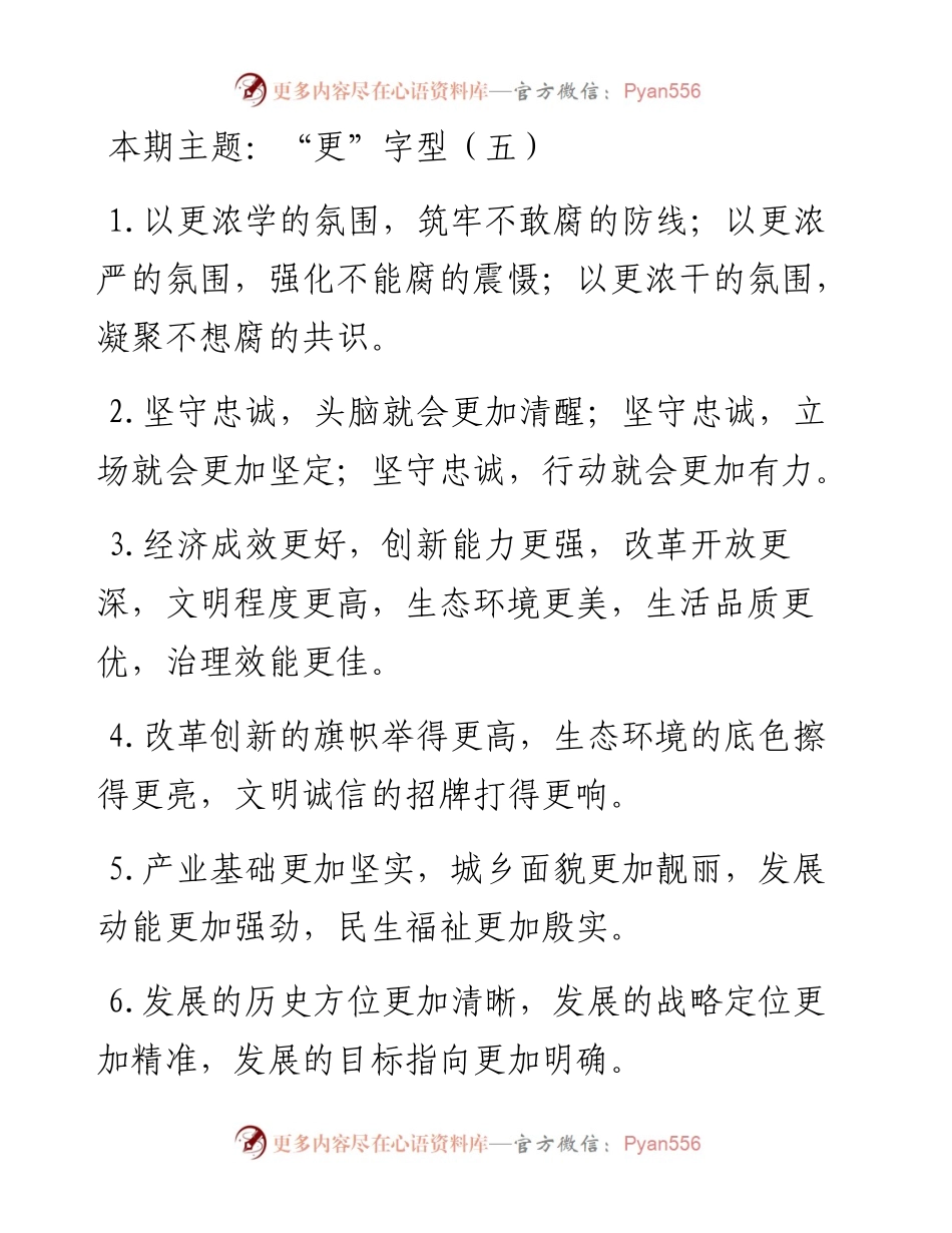 “更”字型有关排比句大全（40条）.docx_第1页
