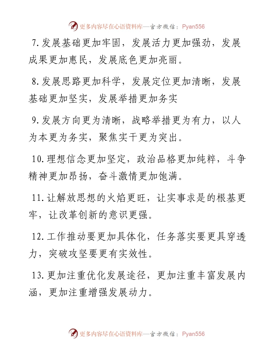“更”字型有关排比句大全（40条）.docx_第2页