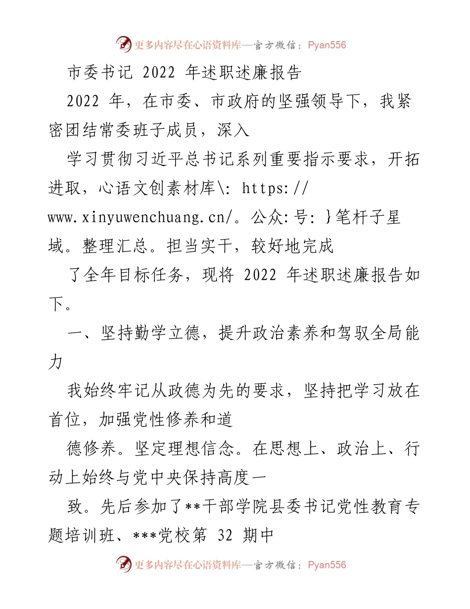 [述职报告] 市委书记述职 - 2022年市委书记述职述廉报告_1.docx_第1页