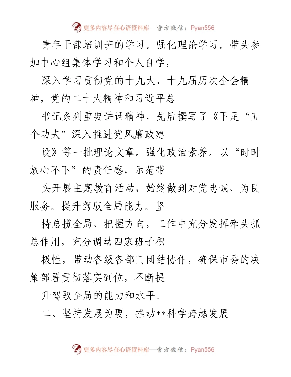 [述职报告] 市委书记述职 - 2022年市委书记述职述廉报告_1.docx_第2页
