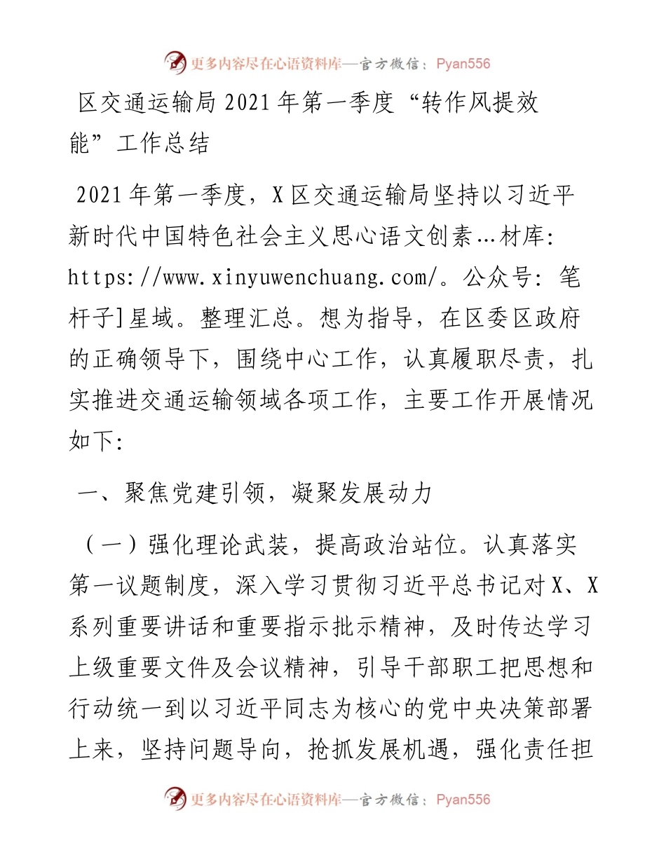 “转作风提效能”工作总结（交通）.docx_第1页