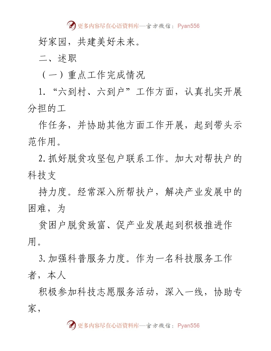 [述职报告] 突泉县科学技术协会 - 2020年度个人述职报告总结.docx_第2页