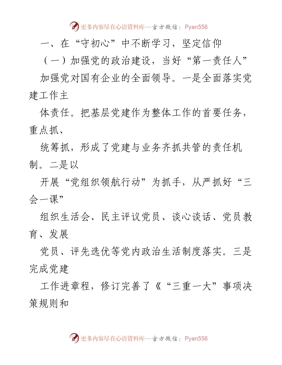 [述职报告] 国企年度考核 - 2023年党总支书记述职述廉报告.docx_第2页
