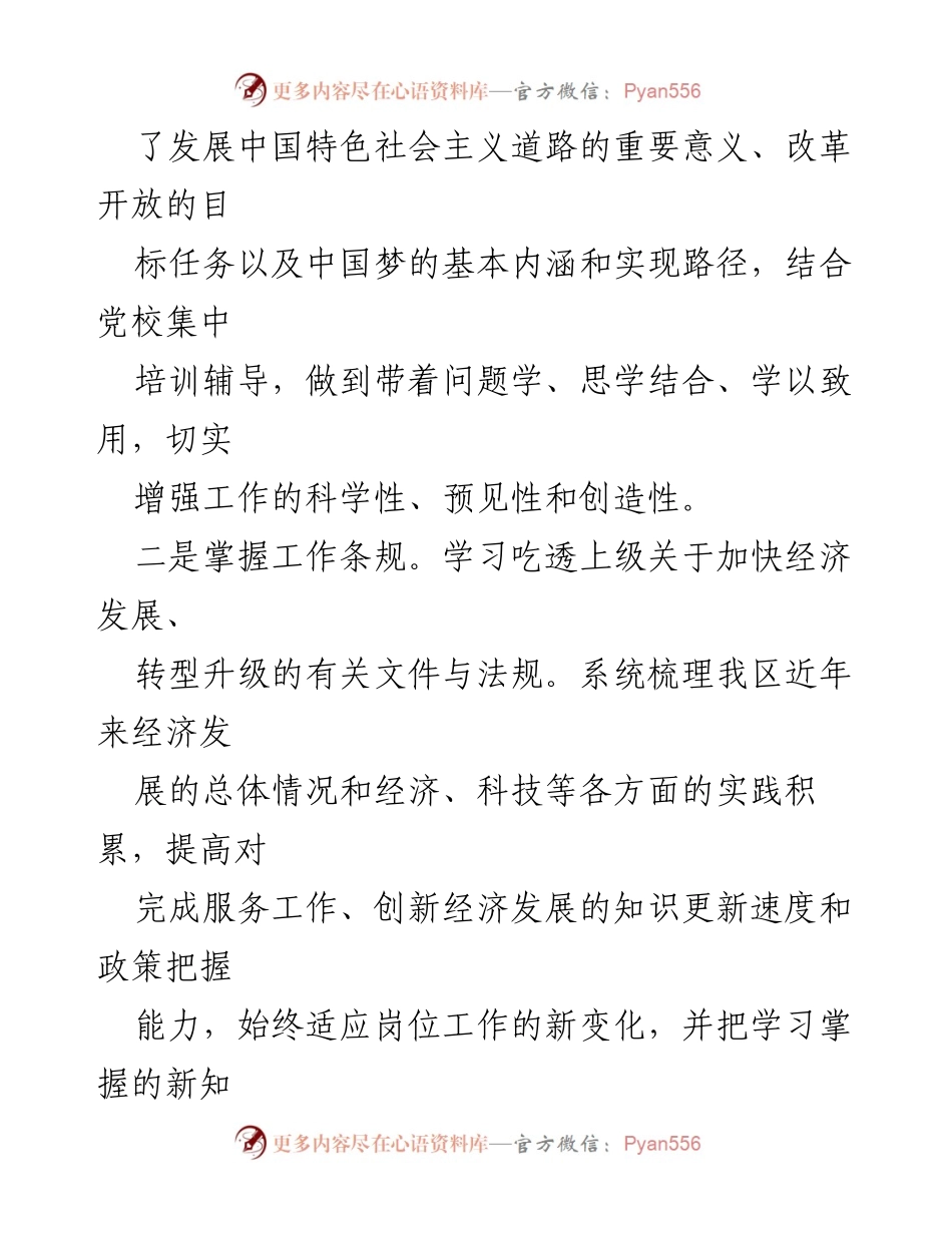 [述职报告] 年度总结 - 20xx年度履职与廉政报告.docx_第2页