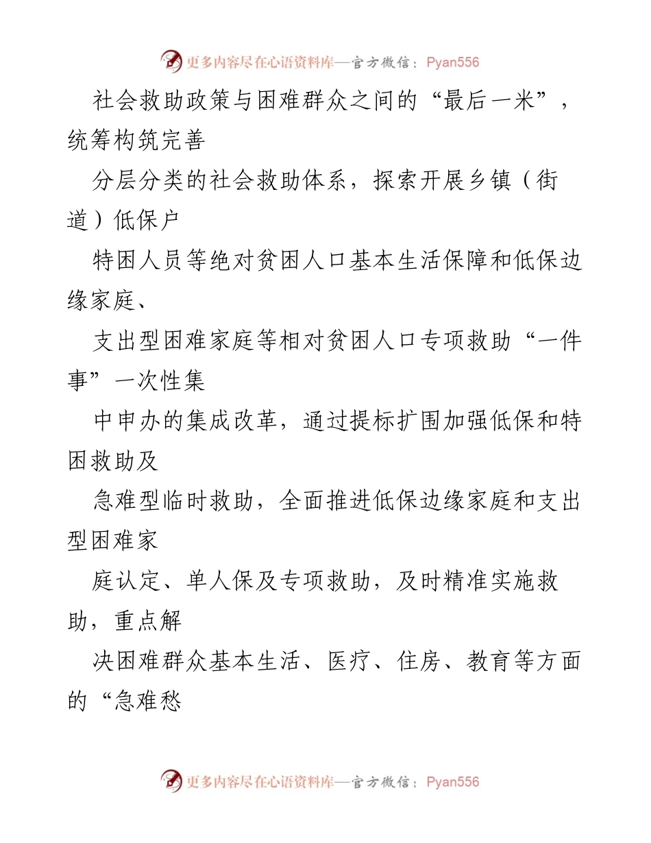 [通知] 社会救助改革 - 开展“竞标争先”活动提升社会救助效能的通知征求稿.docx_第2页