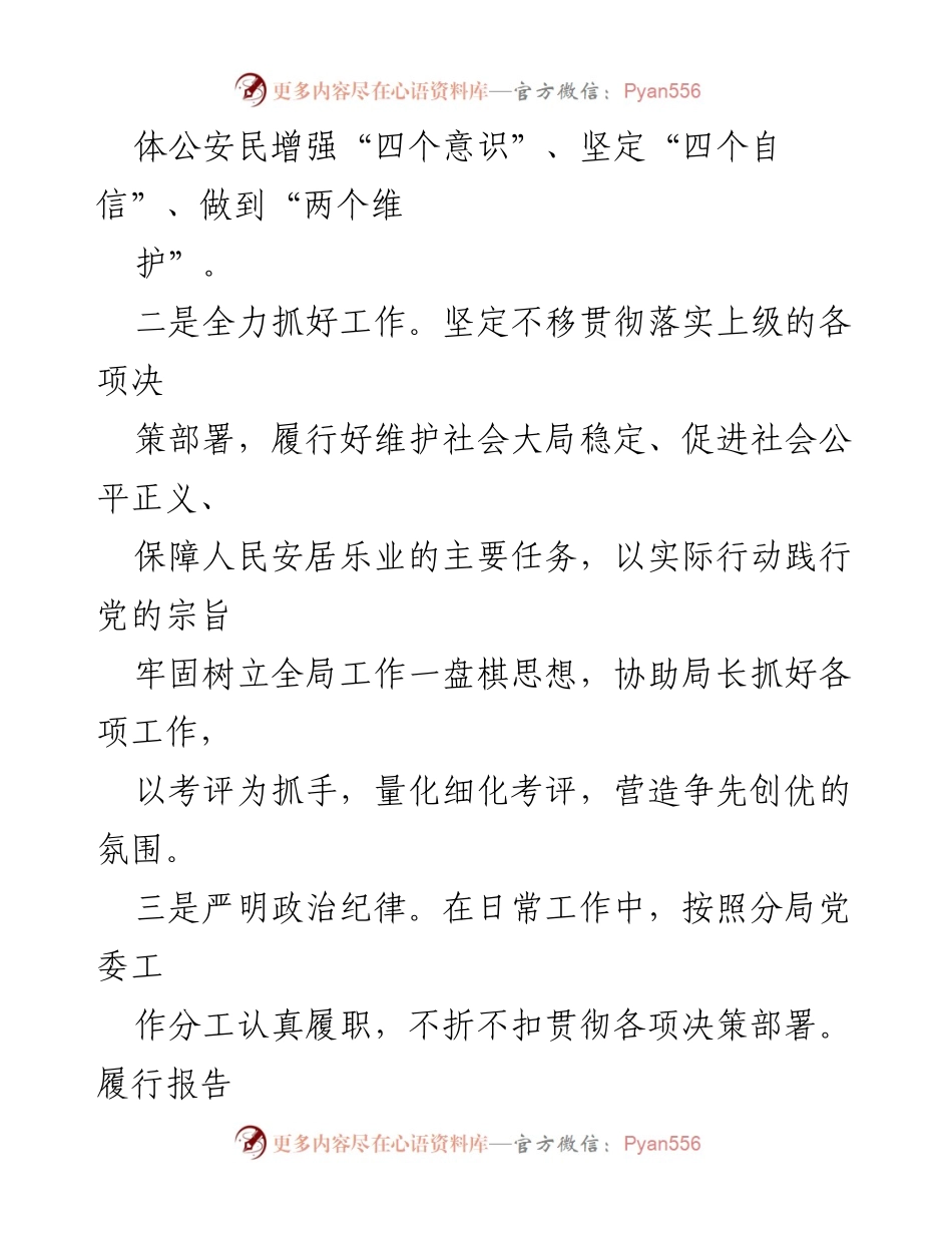 [述责述廉报告] 公安局副职领导 - 2022年度履责与廉政建设总结报告.docx_第2页