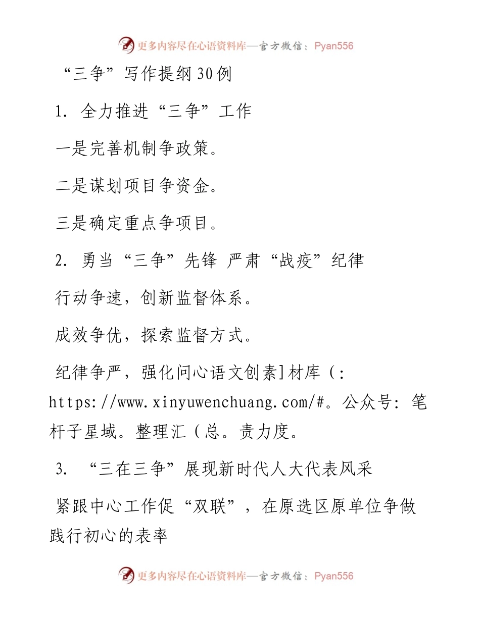 “三争”写作提纲30例.docx_第1页