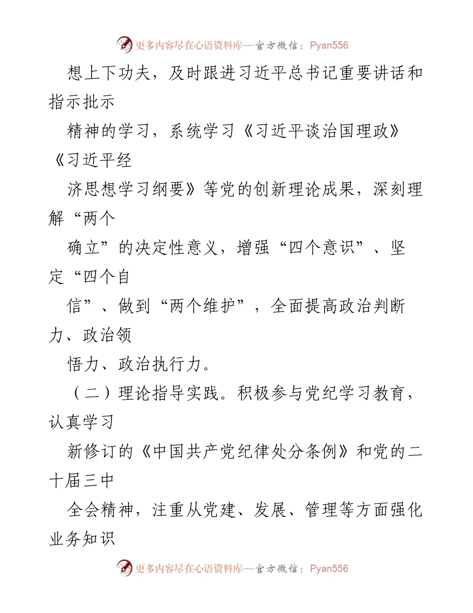 [述职报告] 述职会议 - 2024年个人述职述责述廉报告.docx_第2页