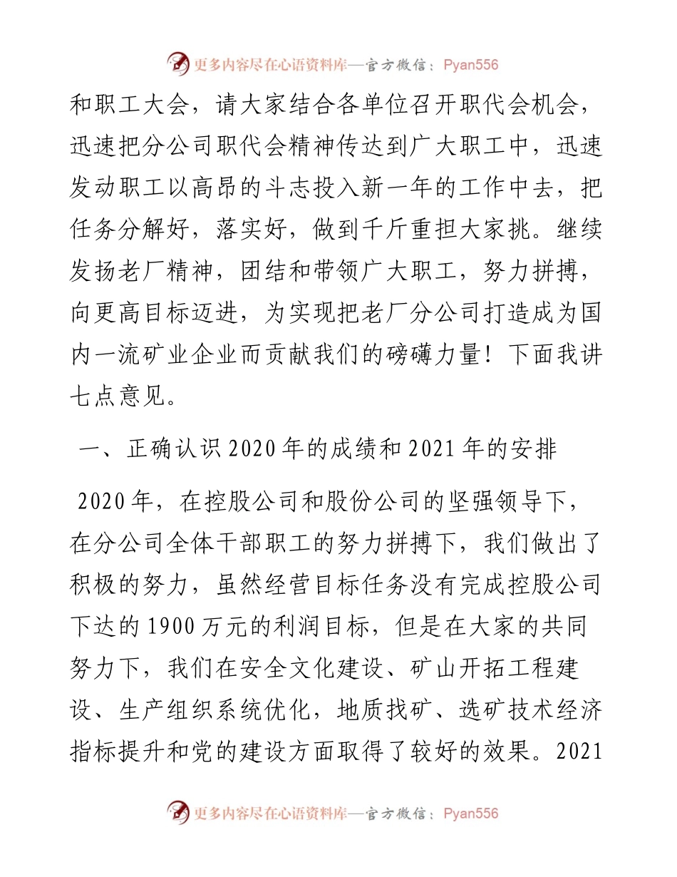 “日新月异”系列№1100云南锡业集团公司党委书记刘定海：在老厂分公司第十九届五次职工代表大会上的总结讲话.docx_第2页