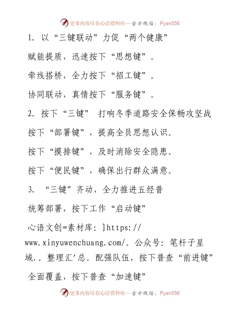 “键”字写作提纲30例-5.docx_第1页