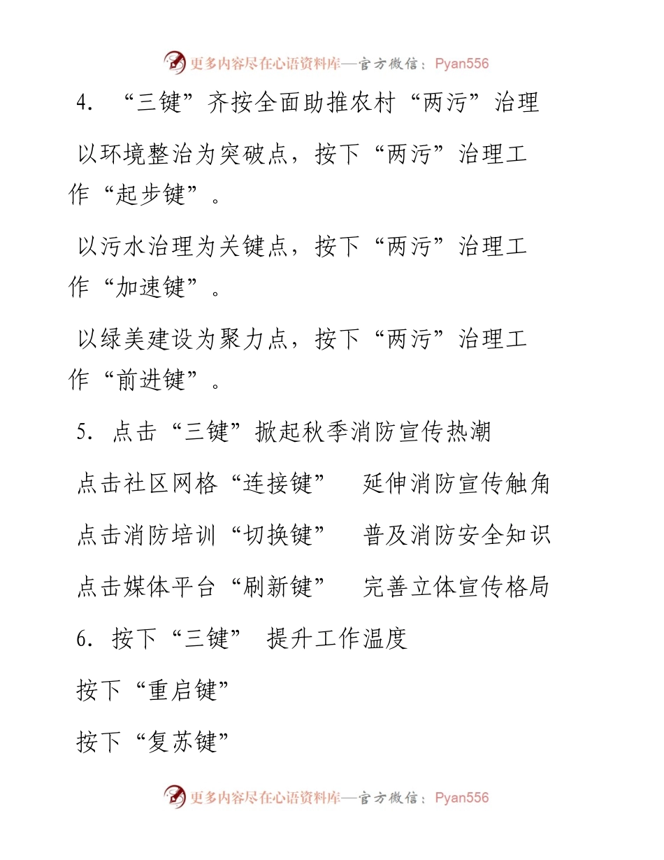 “键”字写作提纲30例-5.docx_第2页