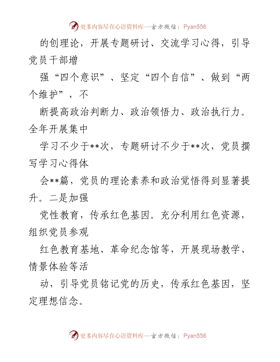 [述职报告] 社区党建工作 - 社区党支部书记抓党建工作述职报告.docx_第2页