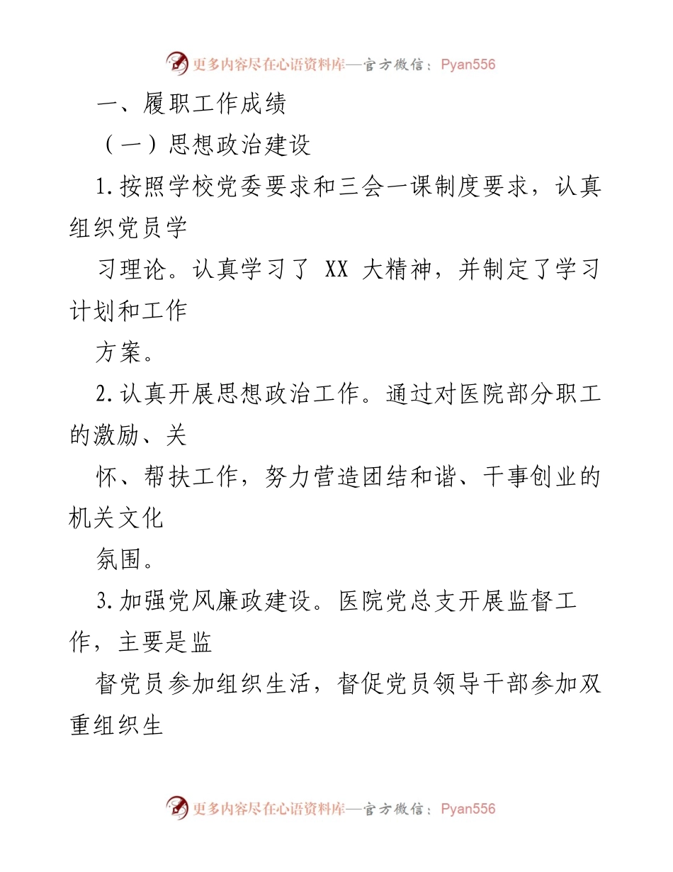 [述职报告] 校医院党总支 - 2022年度基层党建与疫情防控工作总结.docx_第2页