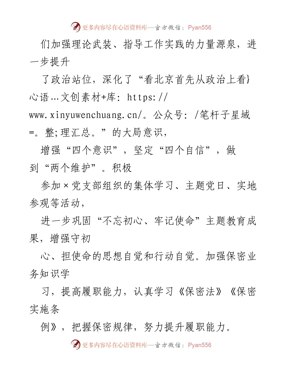 [述职报告] 科级干部转正 - 科级干部试用期满转正述职报告.docx_第2页