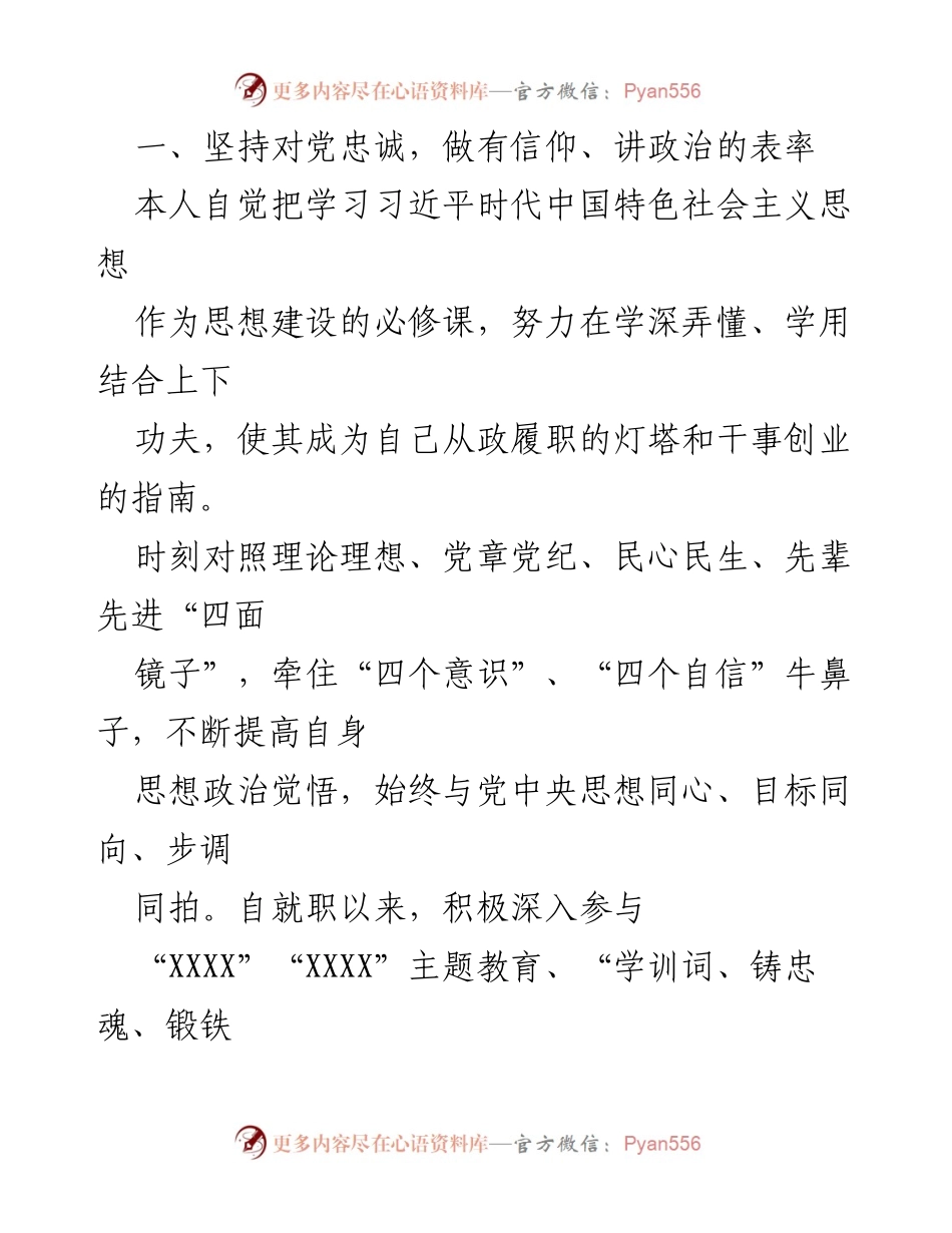[述职报告] 政法工作会议 - 政法委书记述职述廉述德报告.docx_第2页