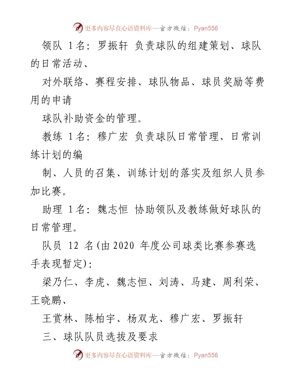 [通知] 公司活动 - 组建兰州科近泰基新技术有限公司篮球队通知.docx_第2页