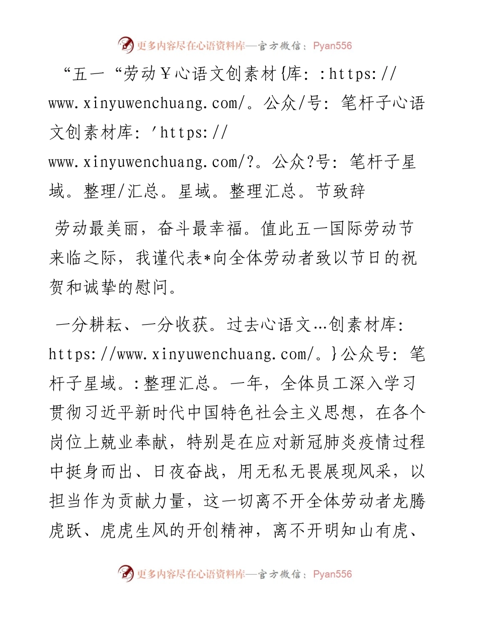 “五一“劳动节致辞.docx_第1页