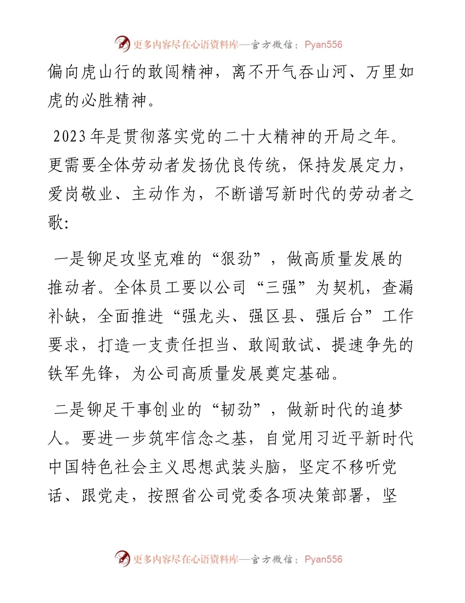 “五一“劳动节致辞.docx_第2页