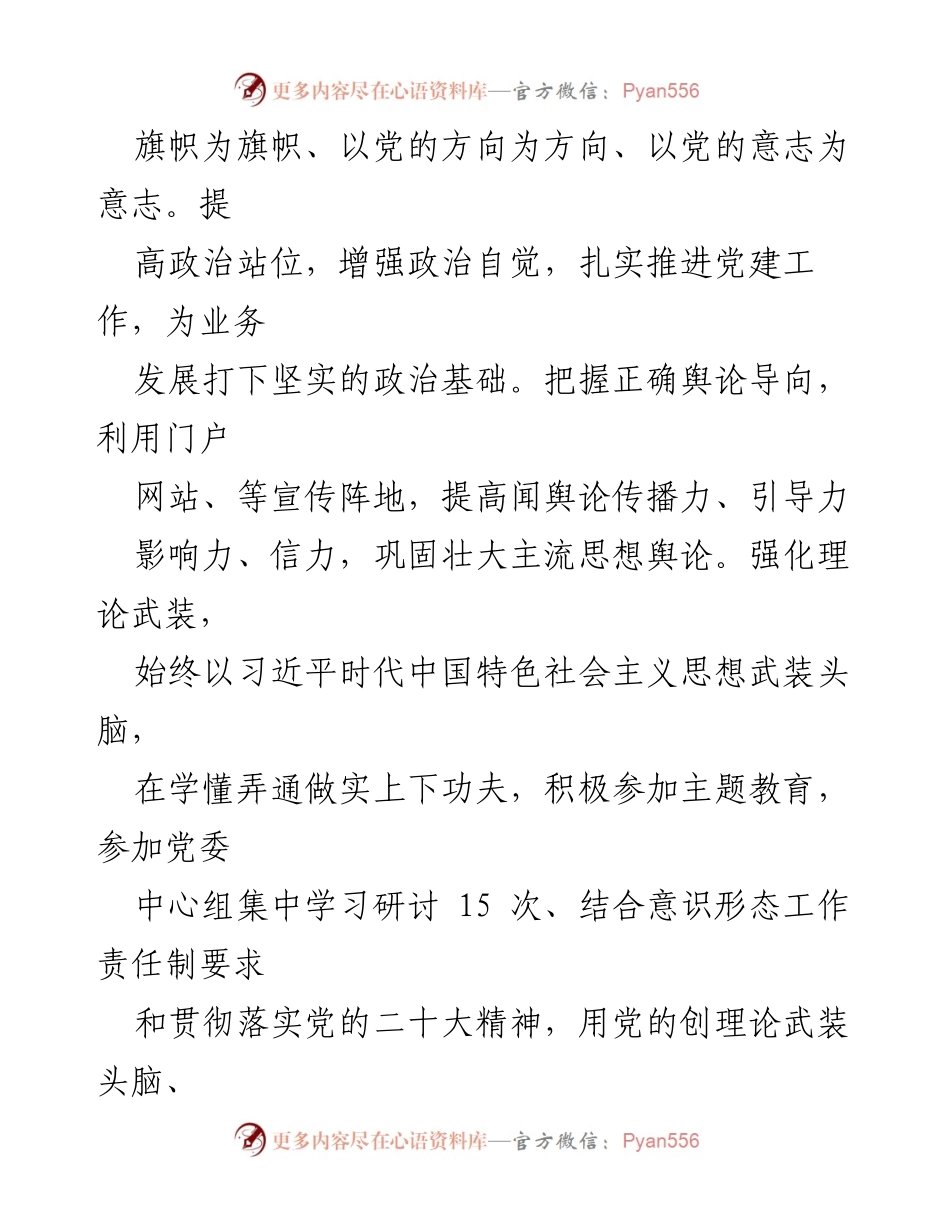 [述职报告] 市财政局 - 2023年度履职述责述廉总结报告.docx_第2页