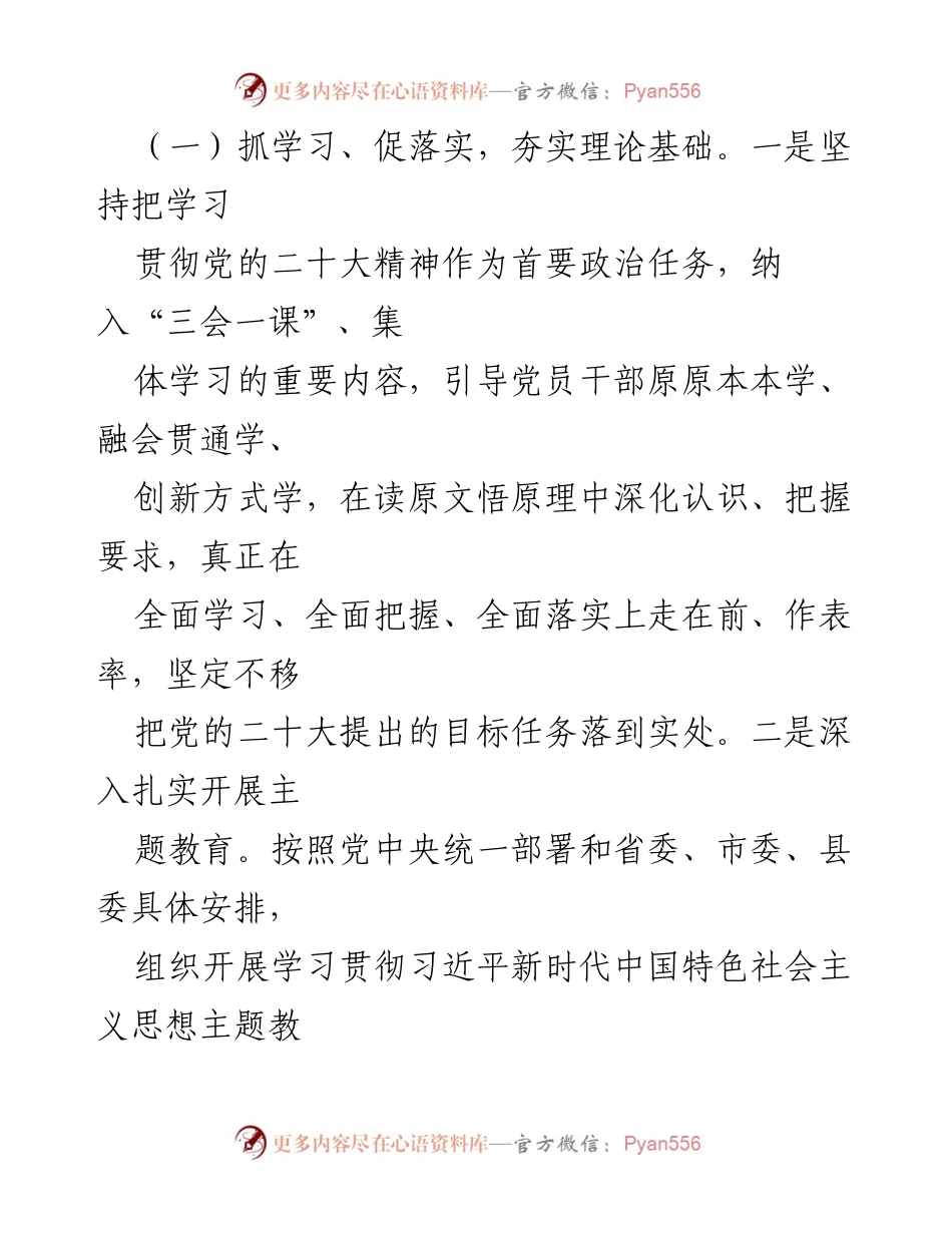[述职报告] 基层党建工作 - 党组织书记述职报告总结.docx_第2页