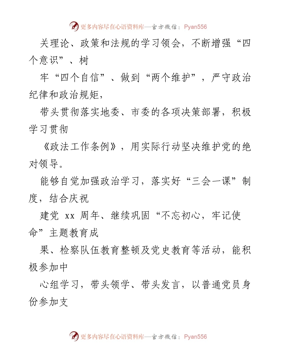 [述职报告] 检察机关 - 2021年检察长述职述廉述德报告.docx_第2页