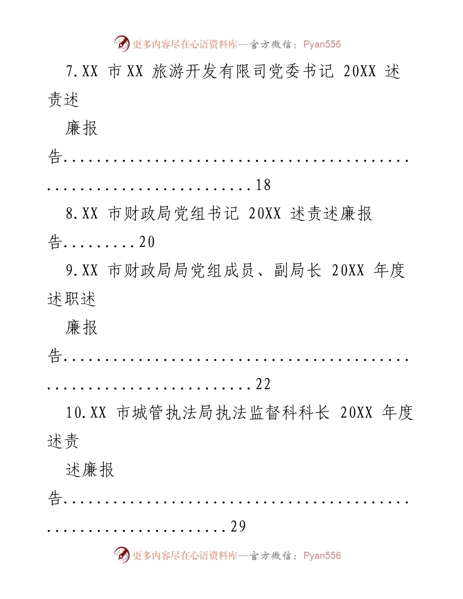 [述责述廉报告] 政府部门 - 述责述廉报告汇编（21篇）.docx_第2页