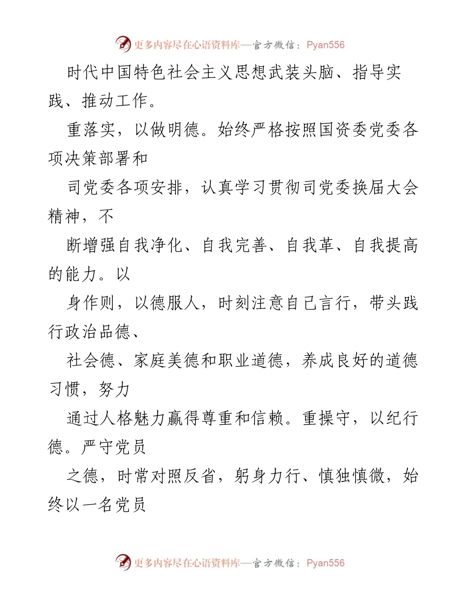 [述职报告] 国企年度总结 - 2022年度党委副书记述职述廉报告.docx_第2页