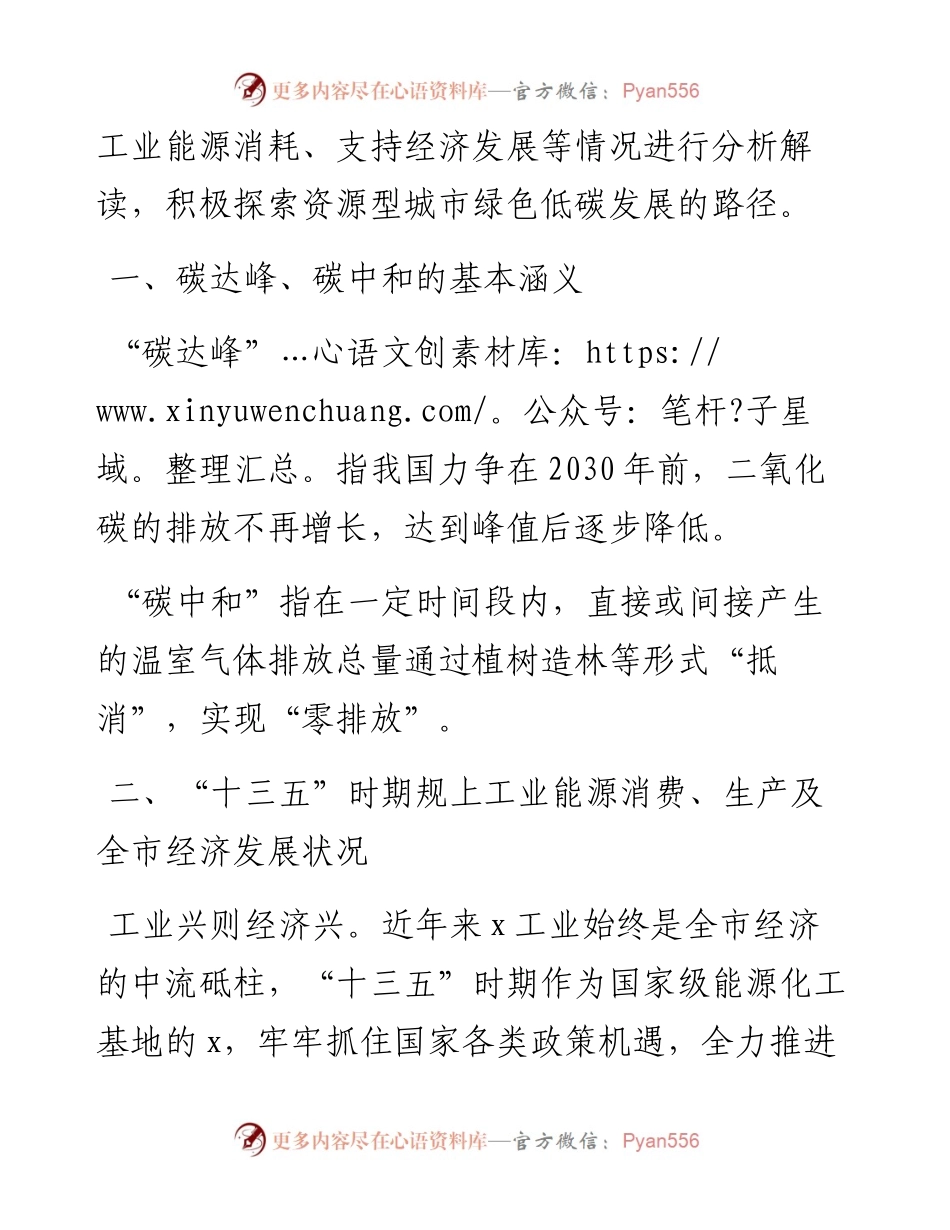 “双碳”背景下，x资源型城市绿色低碳发展的路径探索.docx_第2页