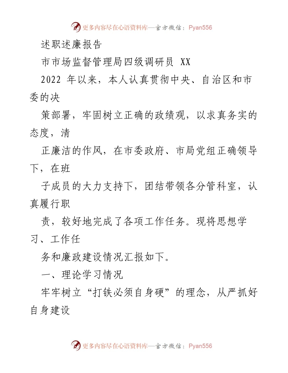 [述职报告] 市市场监督管理局 - 2022年度述职述廉报告.docx_第1页