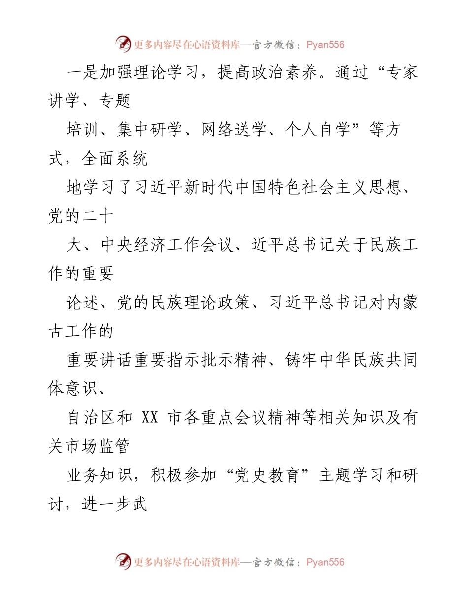 [述职报告] 市市场监督管理局 - 2022年度述职述廉报告.docx_第2页