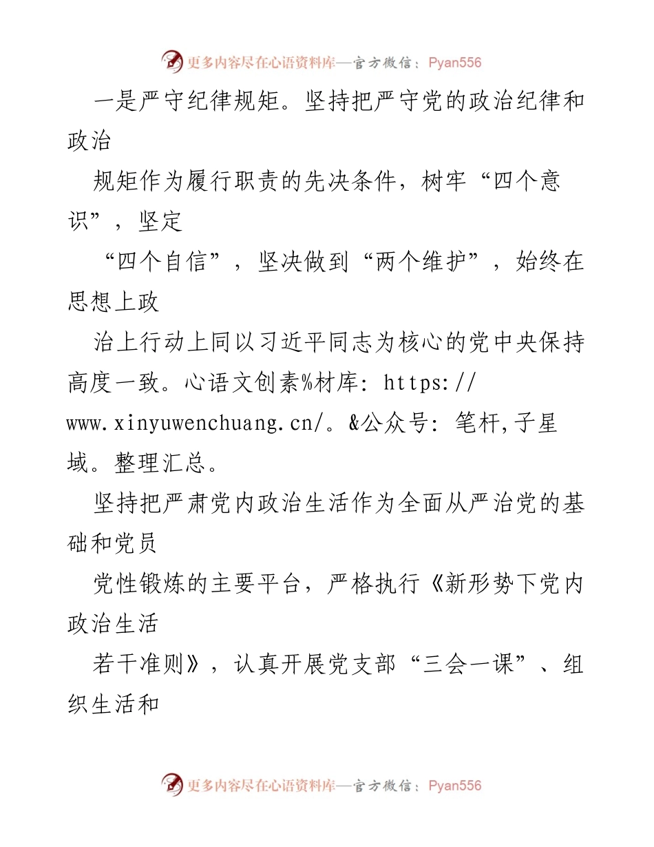 [述责述廉报告] 年度工作总结 - 履责遵纪情况及廉洁自律报告.docx_第2页