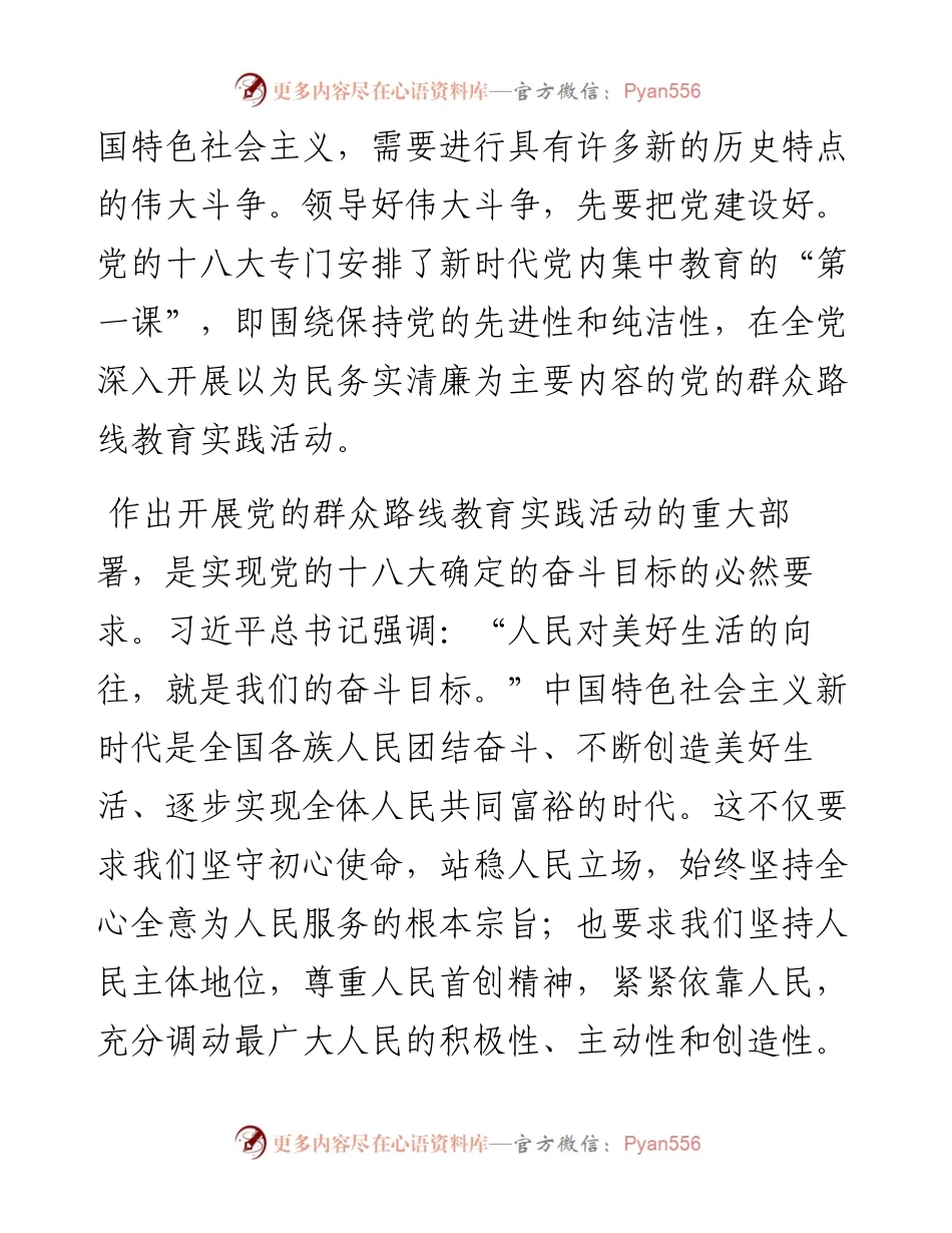 “十八大以来党内集中学习教育”栏目文章-5篇.docx_第2页