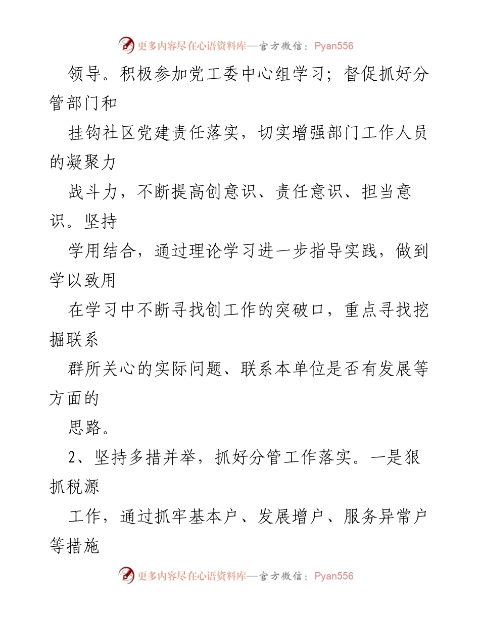 [述职报告] 街道工作 - 2023年度街道班子个人述职报告.docx_第2页