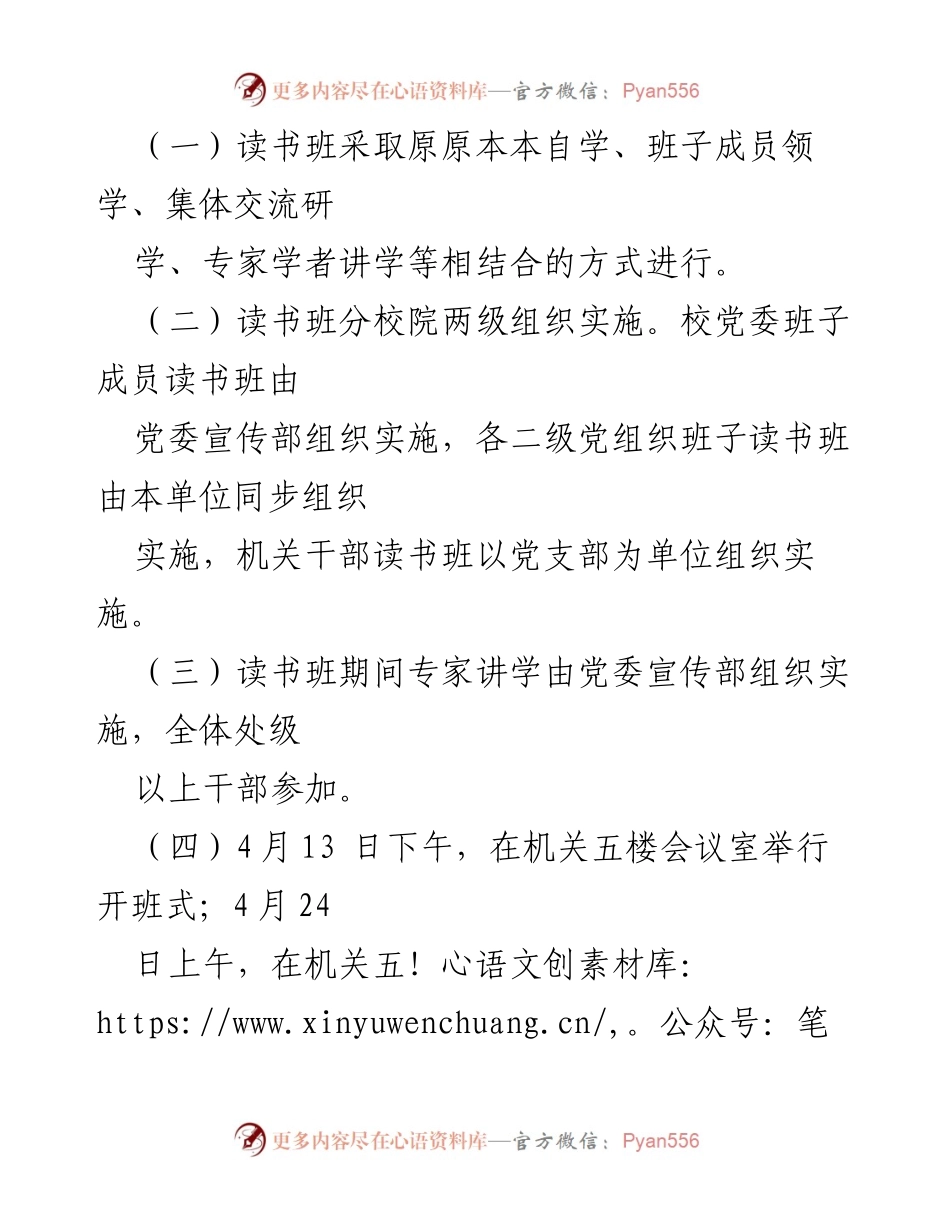[通知] 学习贯彻 - 举办学习贯彻XJP新时代中国特色社会主义思想主题教育专题读书班的通知.docx_第2页