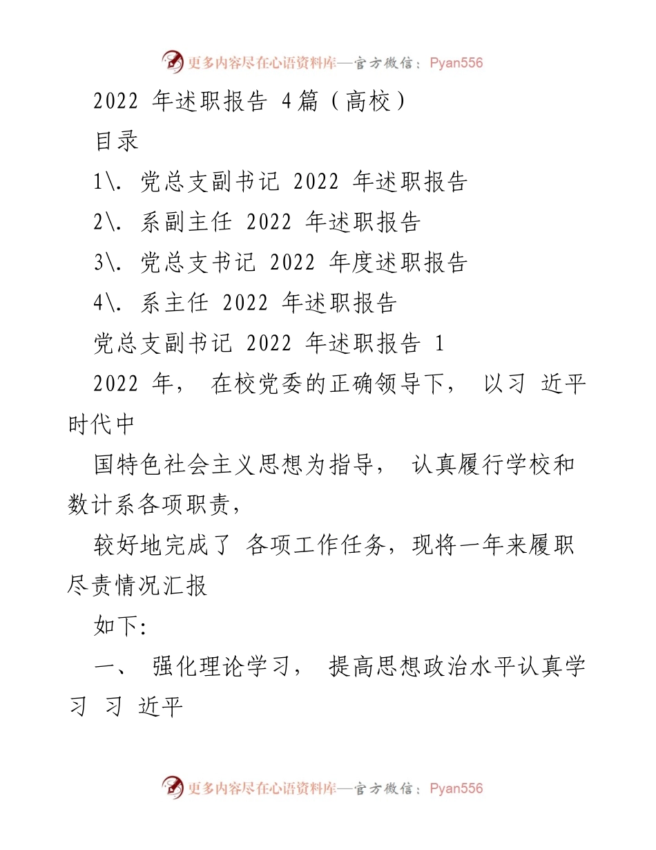 [述职报告] 高校 - 2022年党总支及系主任述职总结.docx_第1页